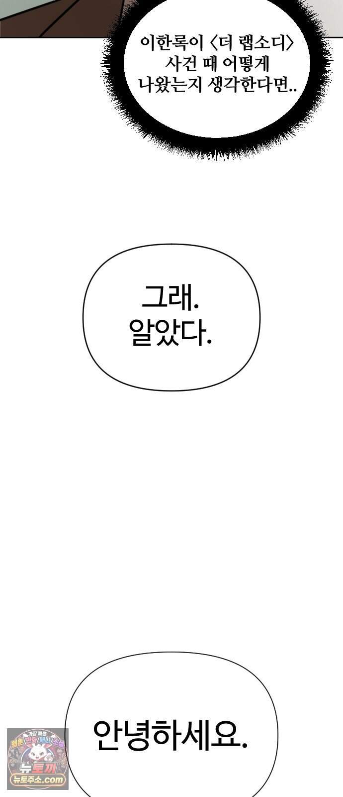천재 회사원이 선넘으면 생기는일 58화 11
