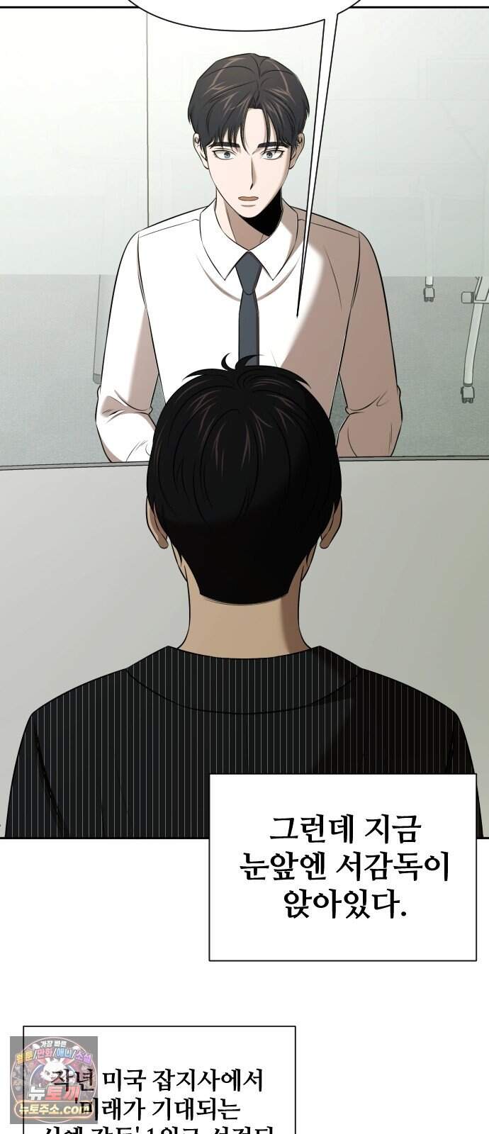천재 회사원이 선넘으면 생기는일 58화 12