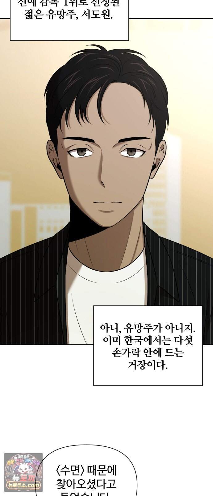 천재 회사원이 선넘으면 생기는일 58화 13