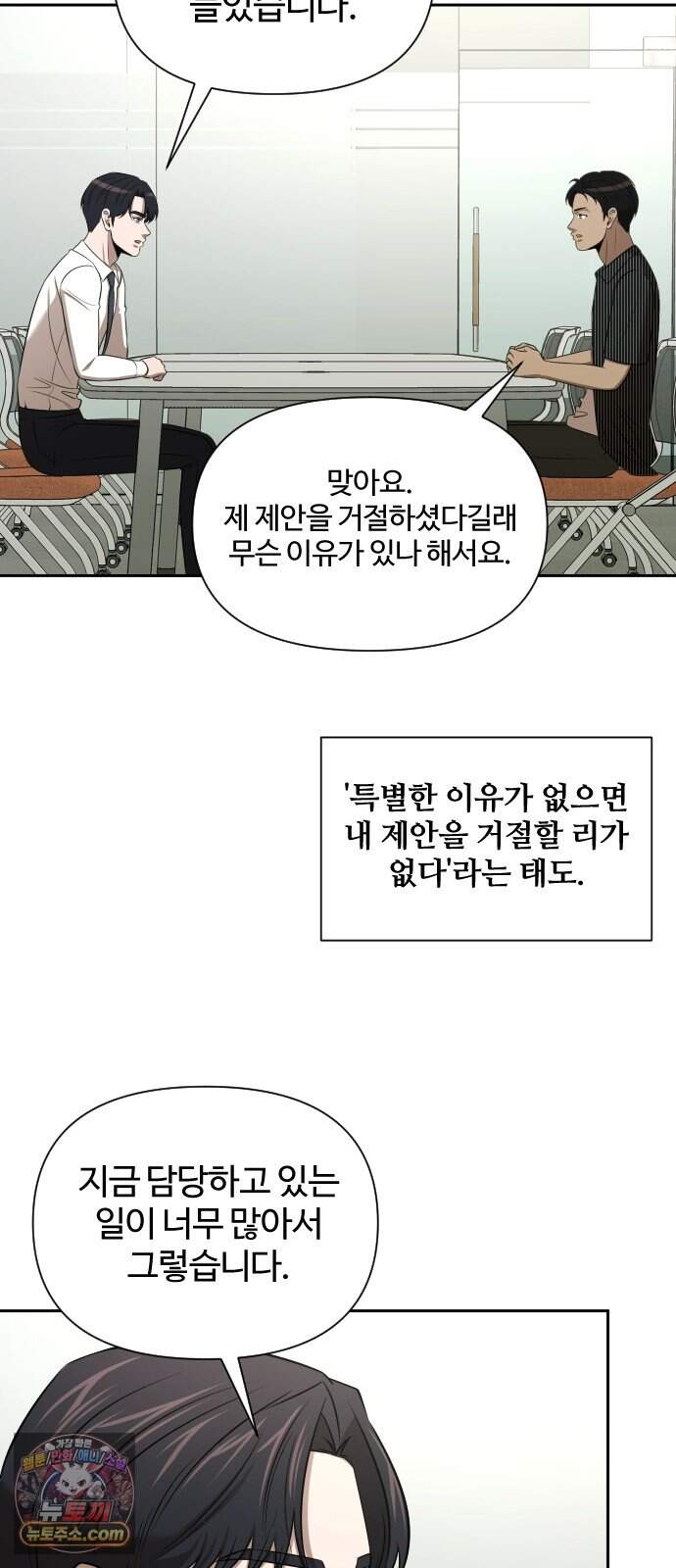 천재 회사원이 선넘으면 생기는일 58화 14