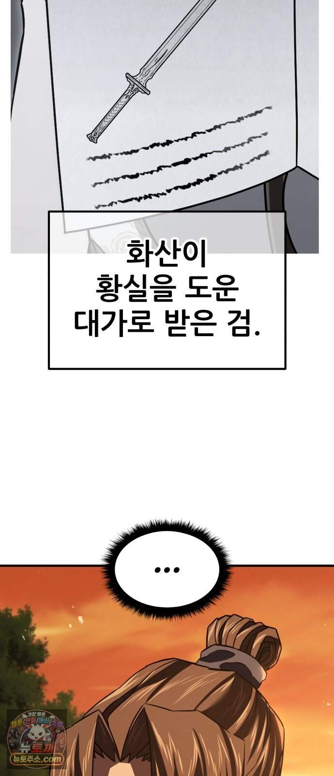 무림사채왕 13화. 본점 (5) 2