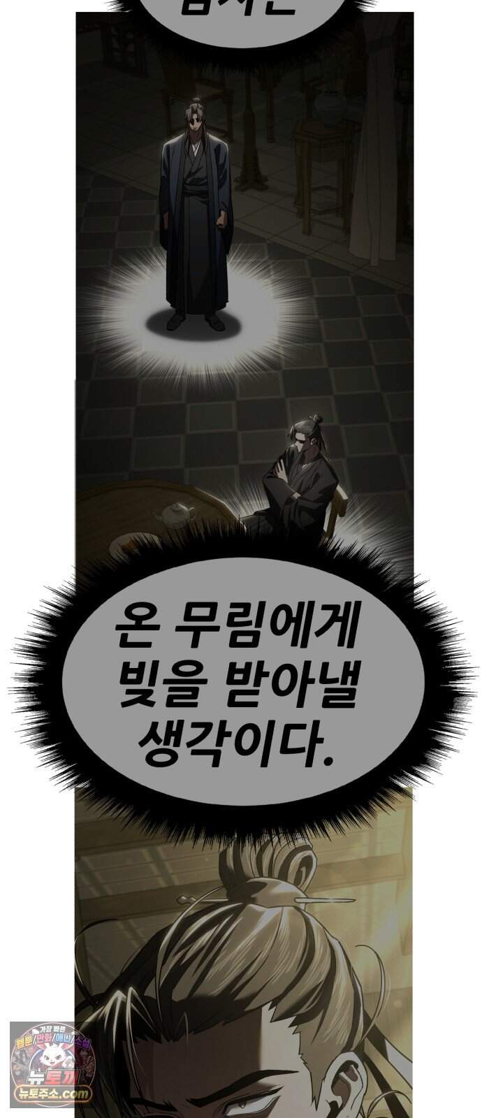 무림사채왕 13화. 본점 (5) 4