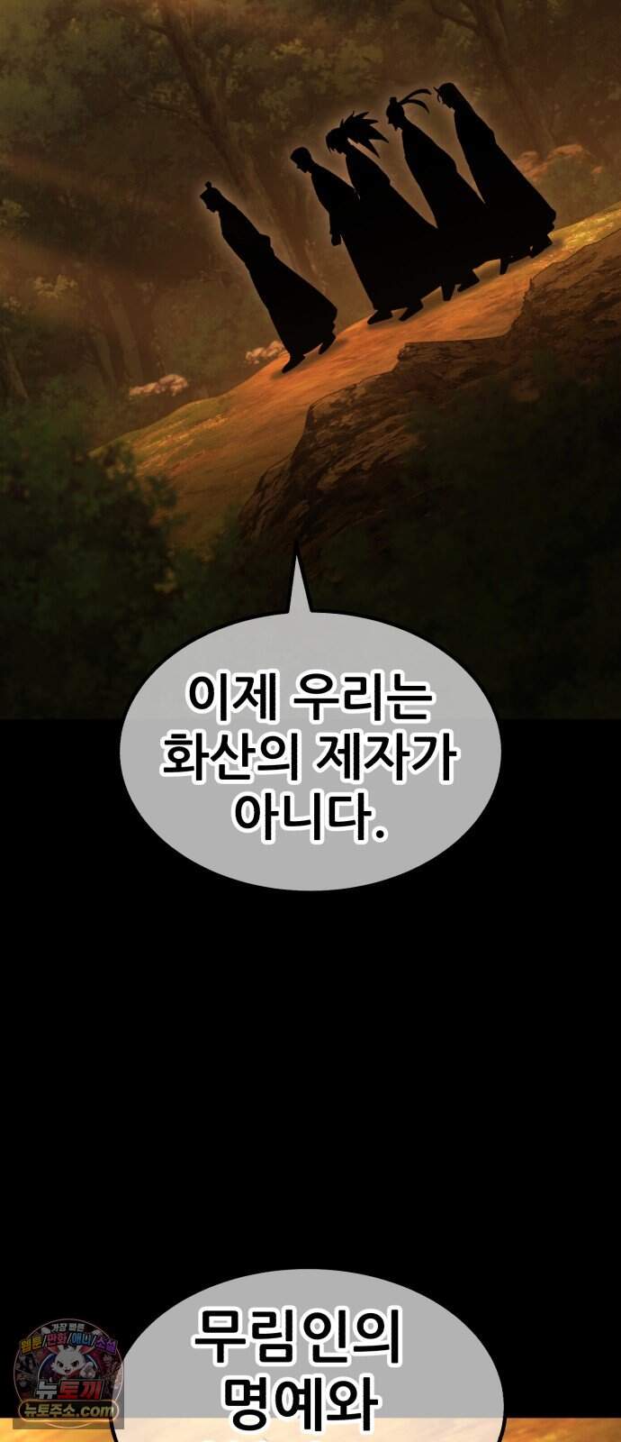 무림사채왕 13화. 본점 (5) 18