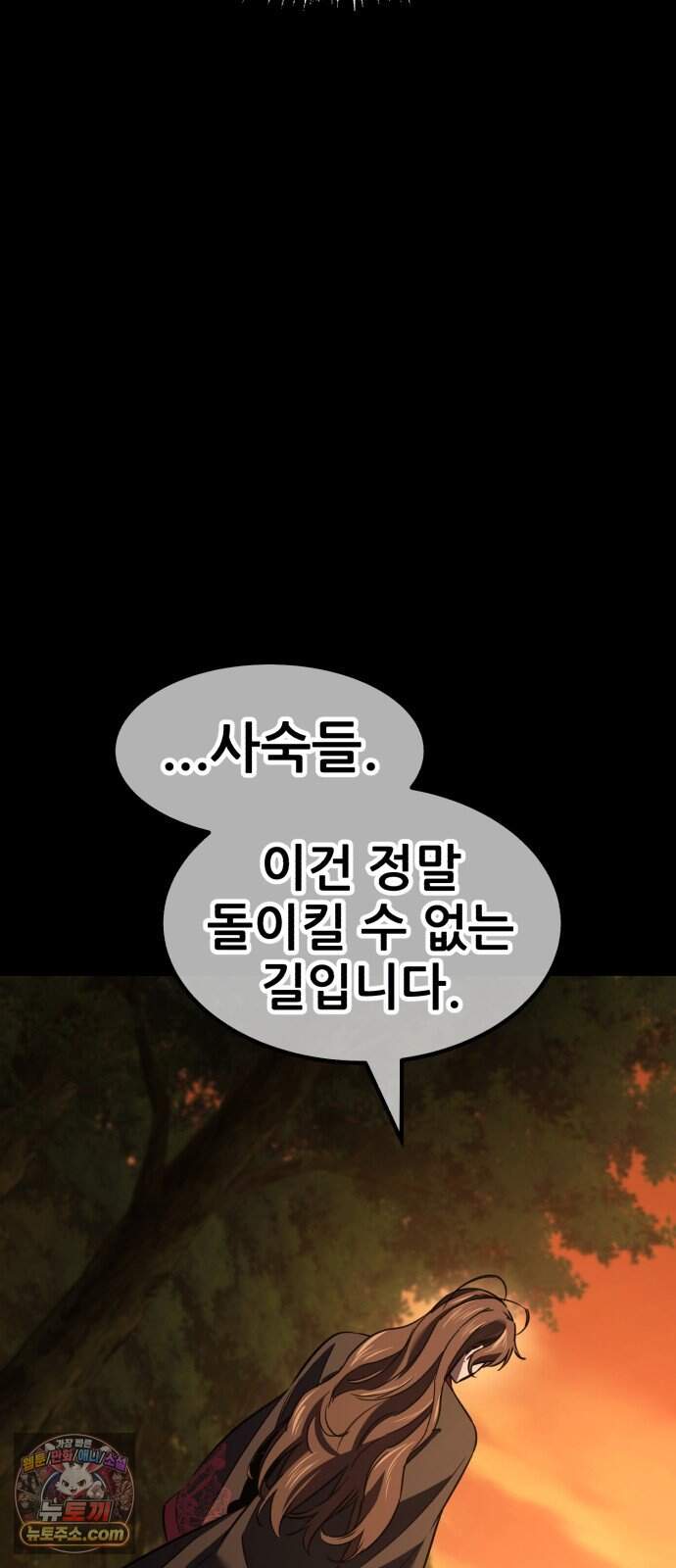 무림사채왕 13화. 본점 (5) 30