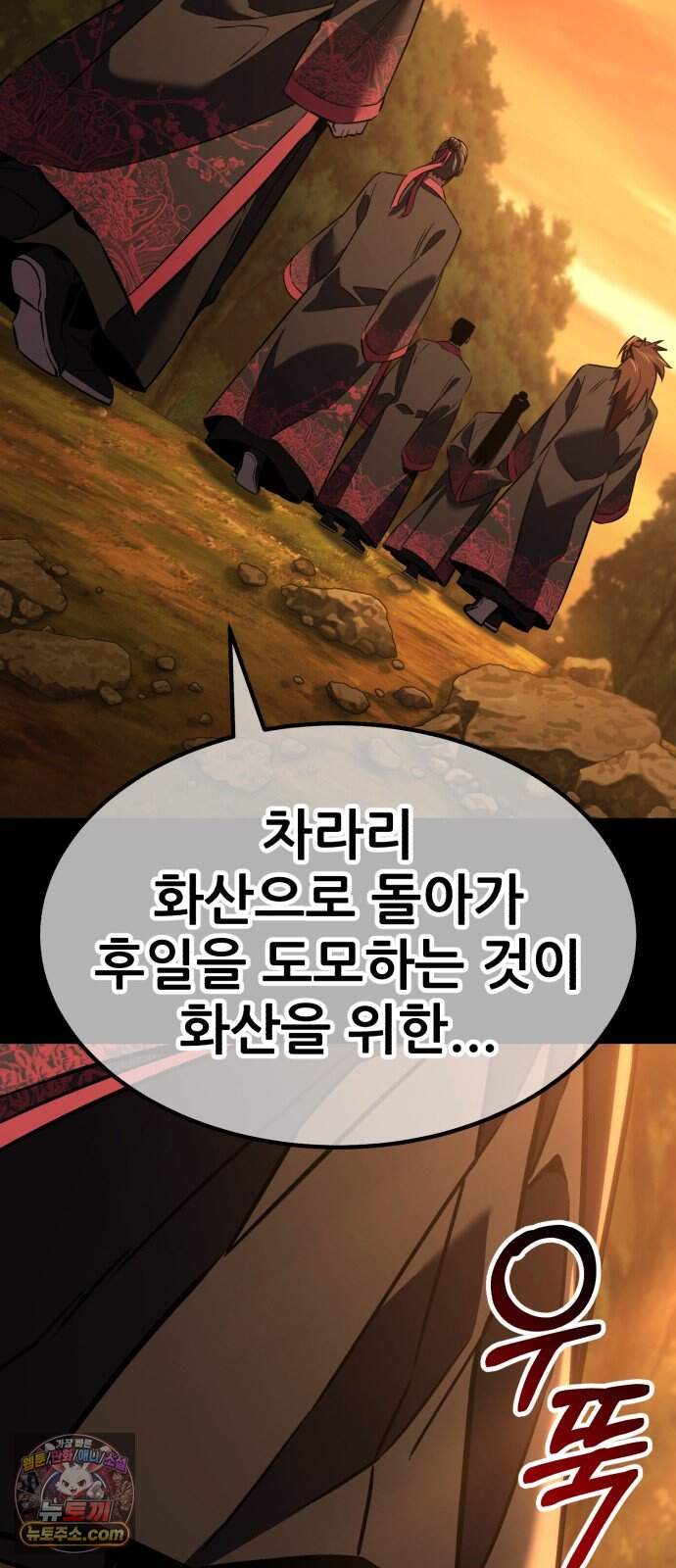 무림사채왕 13화. 본점 (5) 31