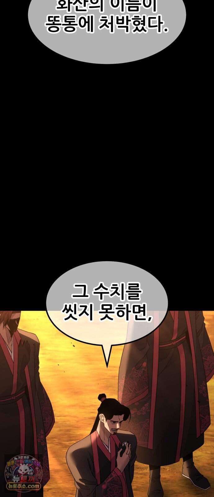 무림사채왕 13화. 본점 (5) 35