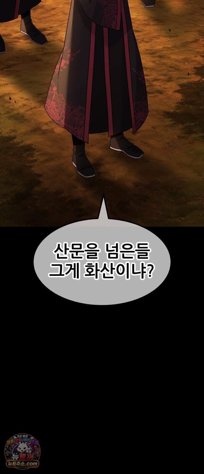 무림사채왕 13화. 본점 (5) 36