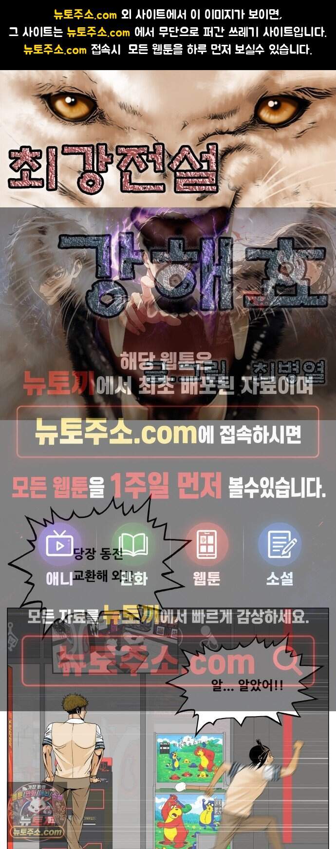 최강전설 강해효 672화 1