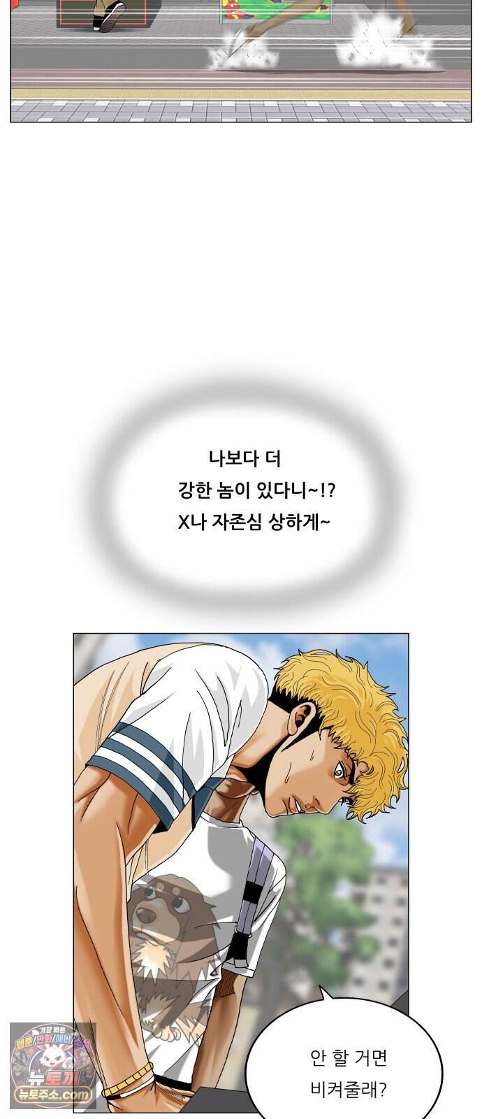 최강전설 강해효 672화 2