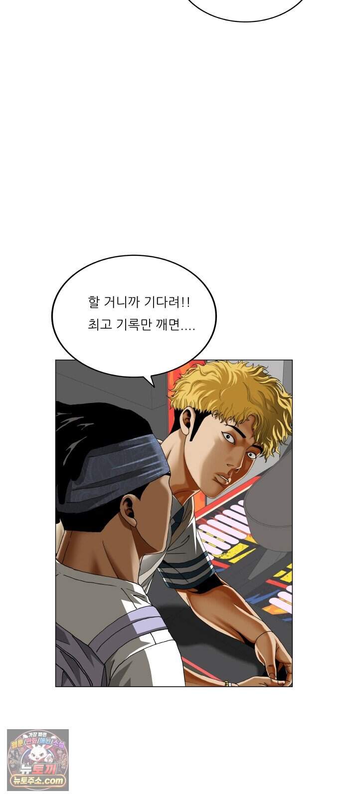 최강전설 강해효 672화 3