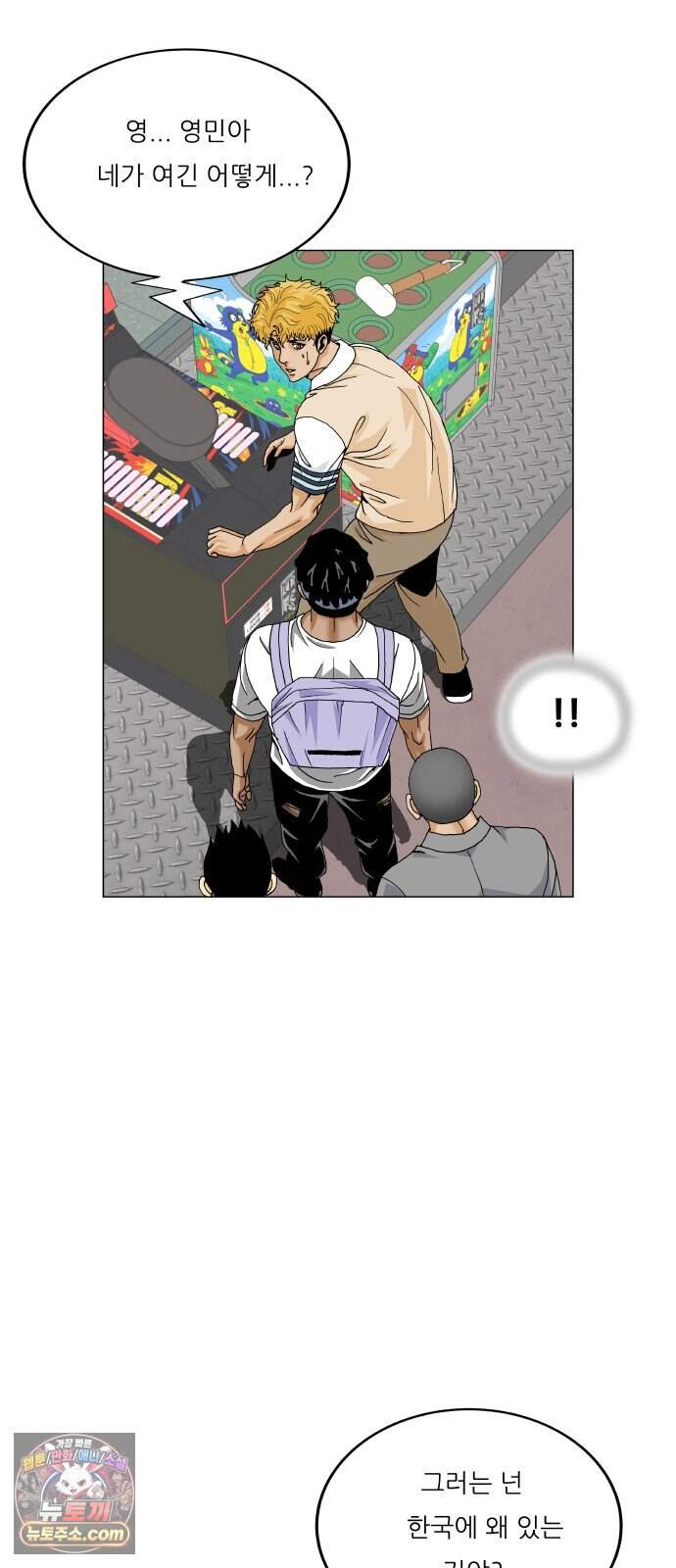 최강전설 강해효 672화 6