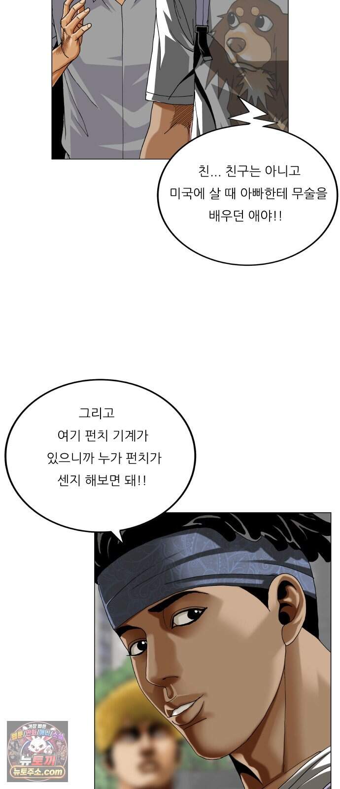 최강전설 강해효 672화 9