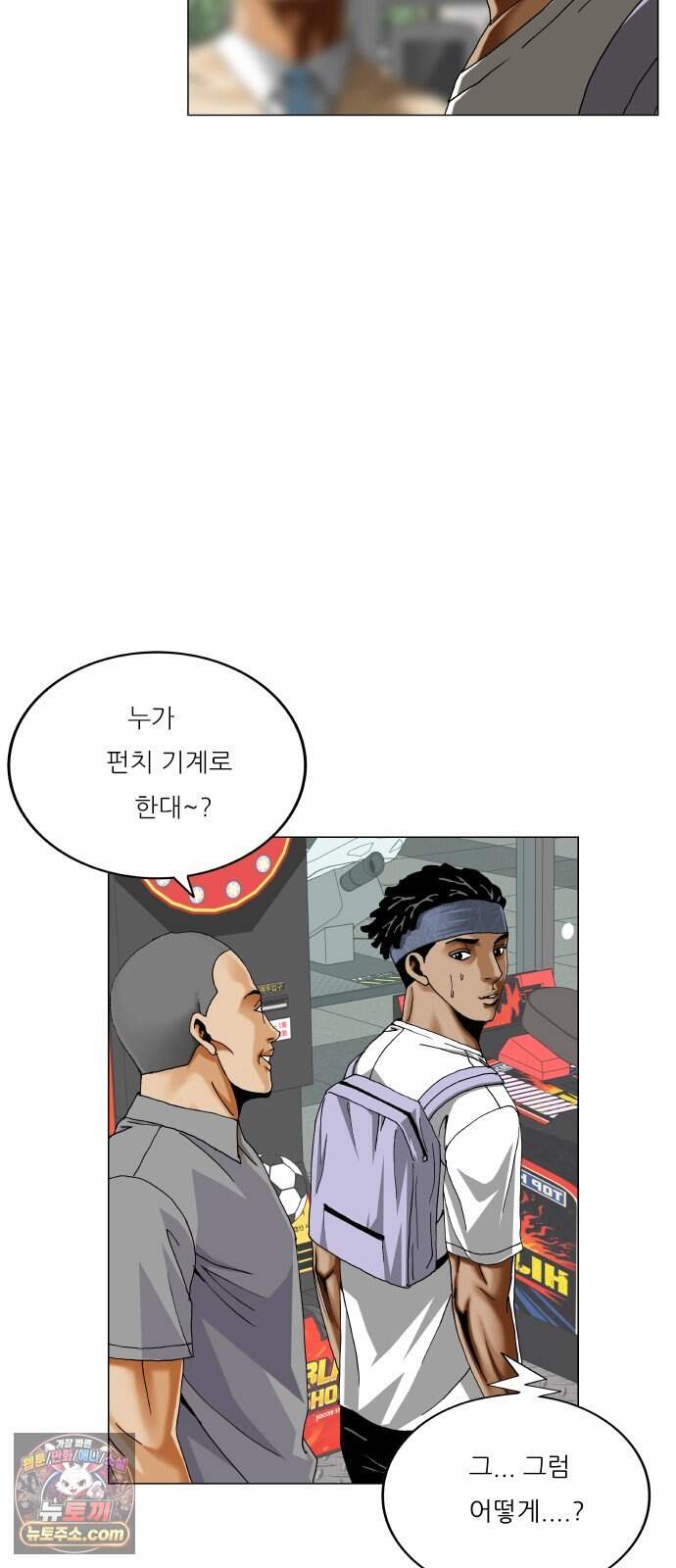 최강전설 강해효 672화 10
