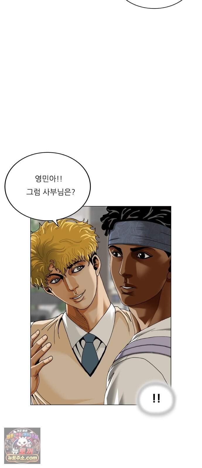 최강전설 강해효 672화 11