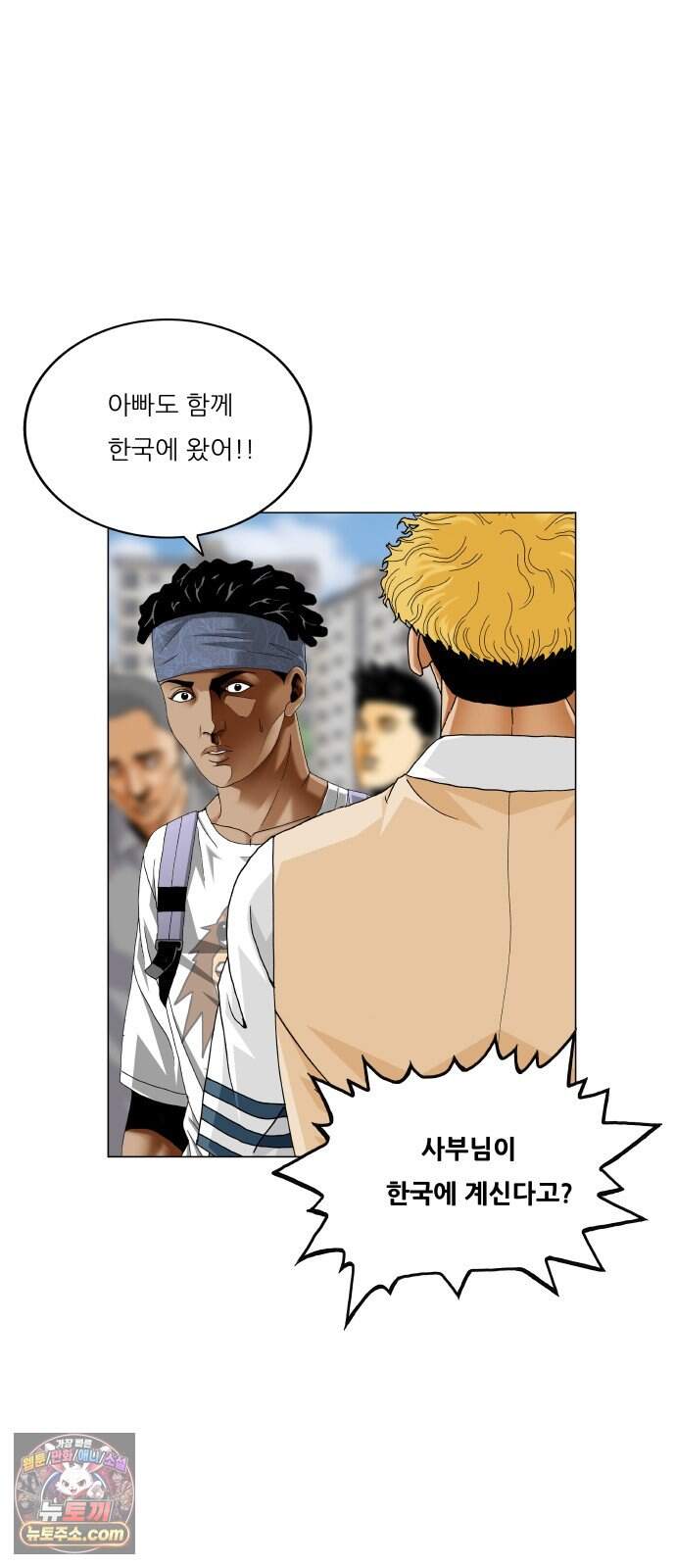 최강전설 강해효 672화 12