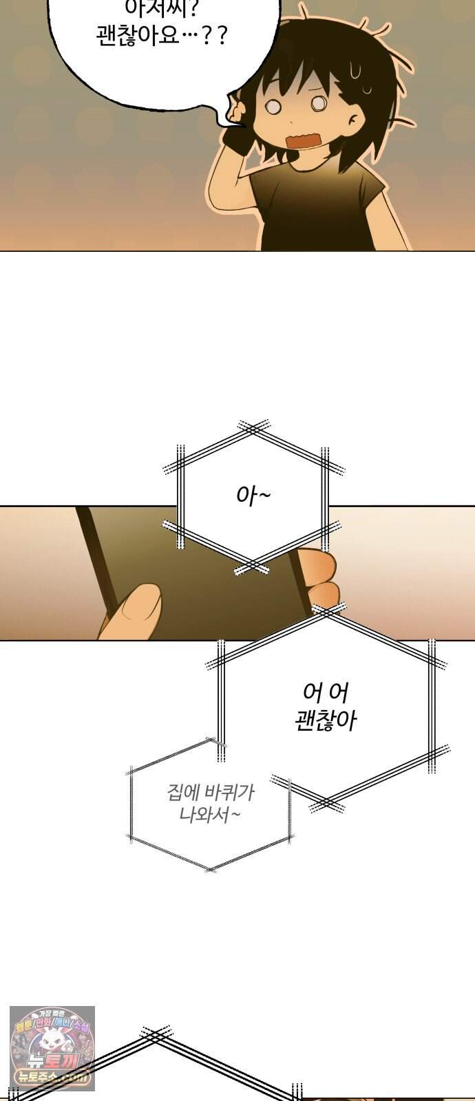 사랑이 끝나면 네가 끝난다 20화. 방문 3