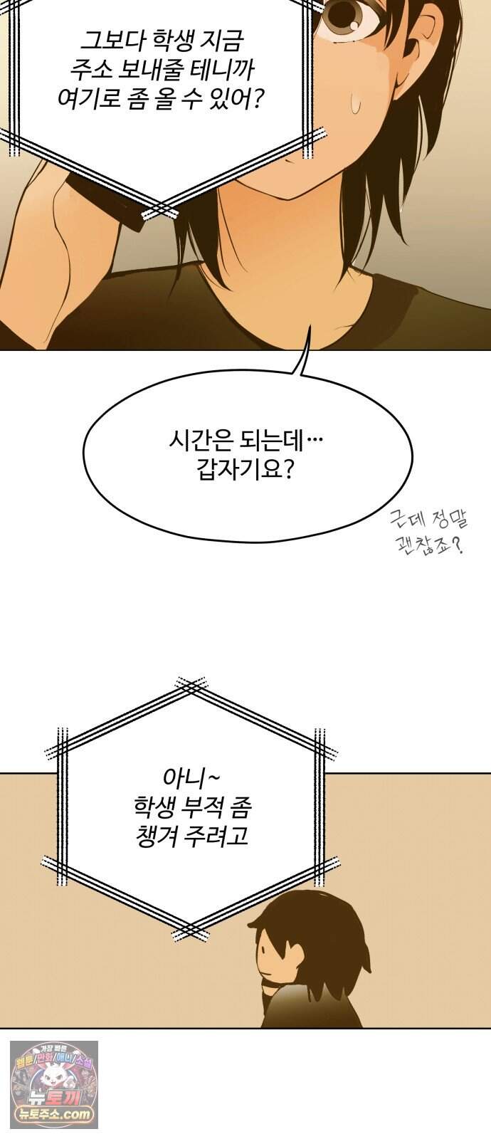 사랑이 끝나면 네가 끝난다 20화. 방문 4