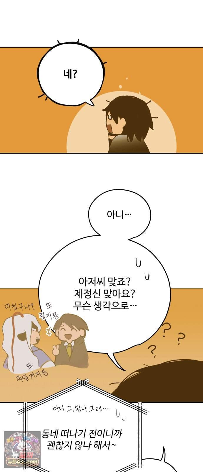 사랑이 끝나면 네가 끝난다 20화. 방문 5