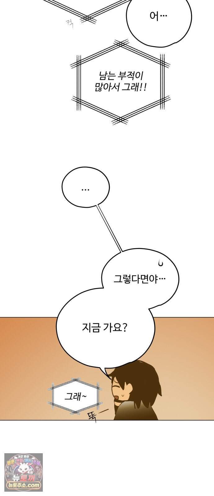 사랑이 끝나면 네가 끝난다 20화. 방문 6