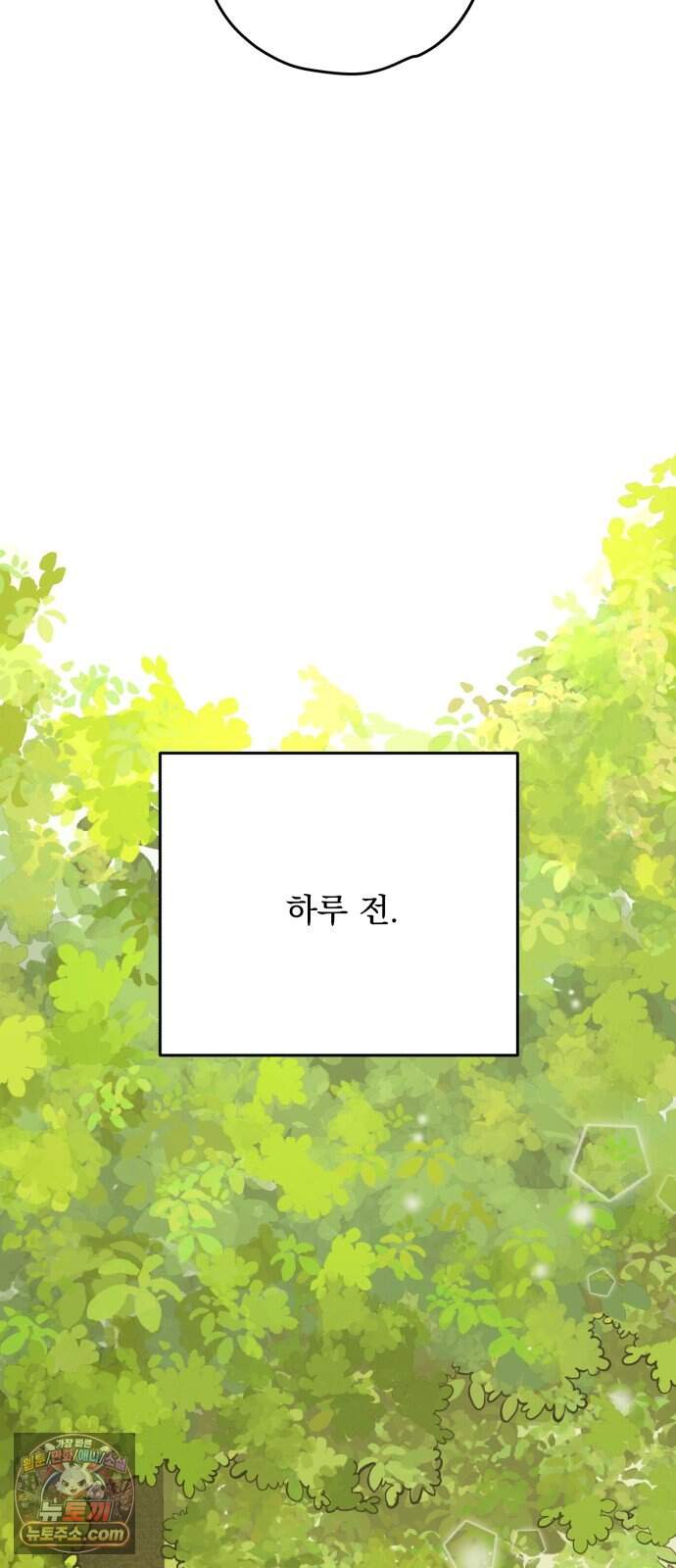 사랑이 끝나면 네가 끝난다 20화. 방문 8