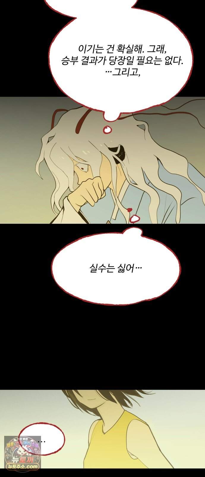 사랑이 끝나면 네가 끝난다 20화. 방문 12