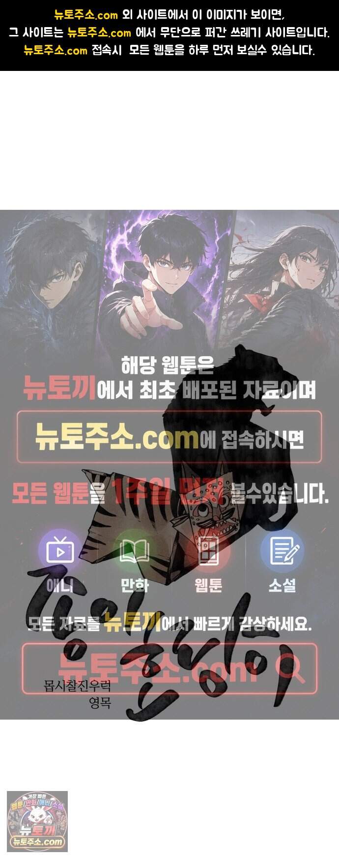 종이호랑이 95화 : 임달 1