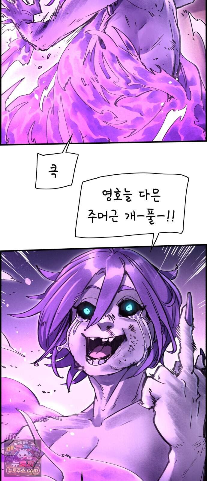 종이호랑이 95화 : 임달 3