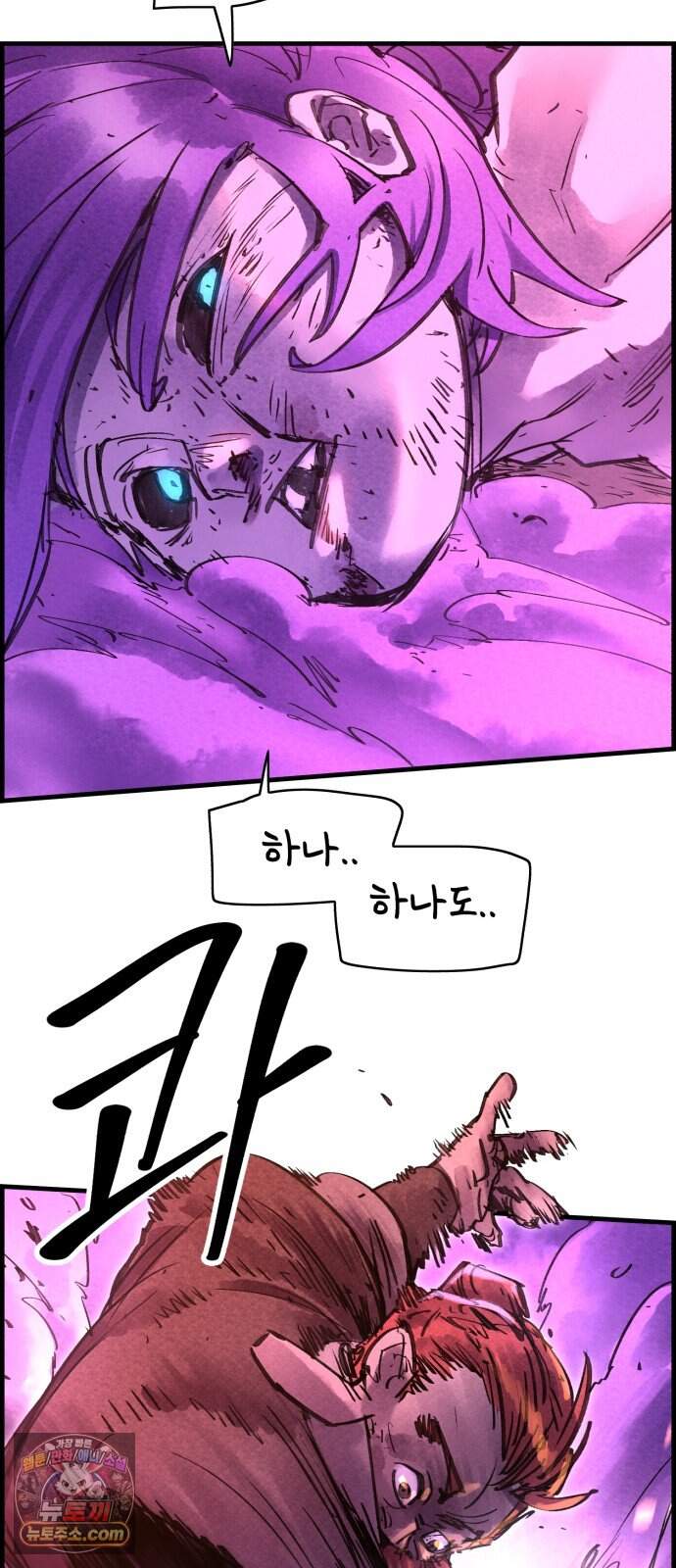 종이호랑이 95화 : 임달 6