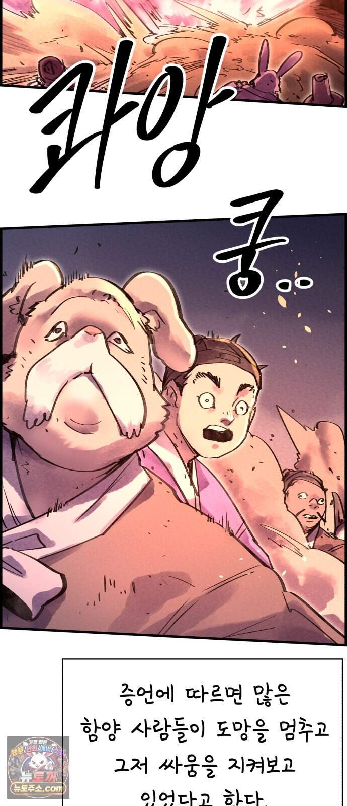 종이호랑이 95화 : 임달 9