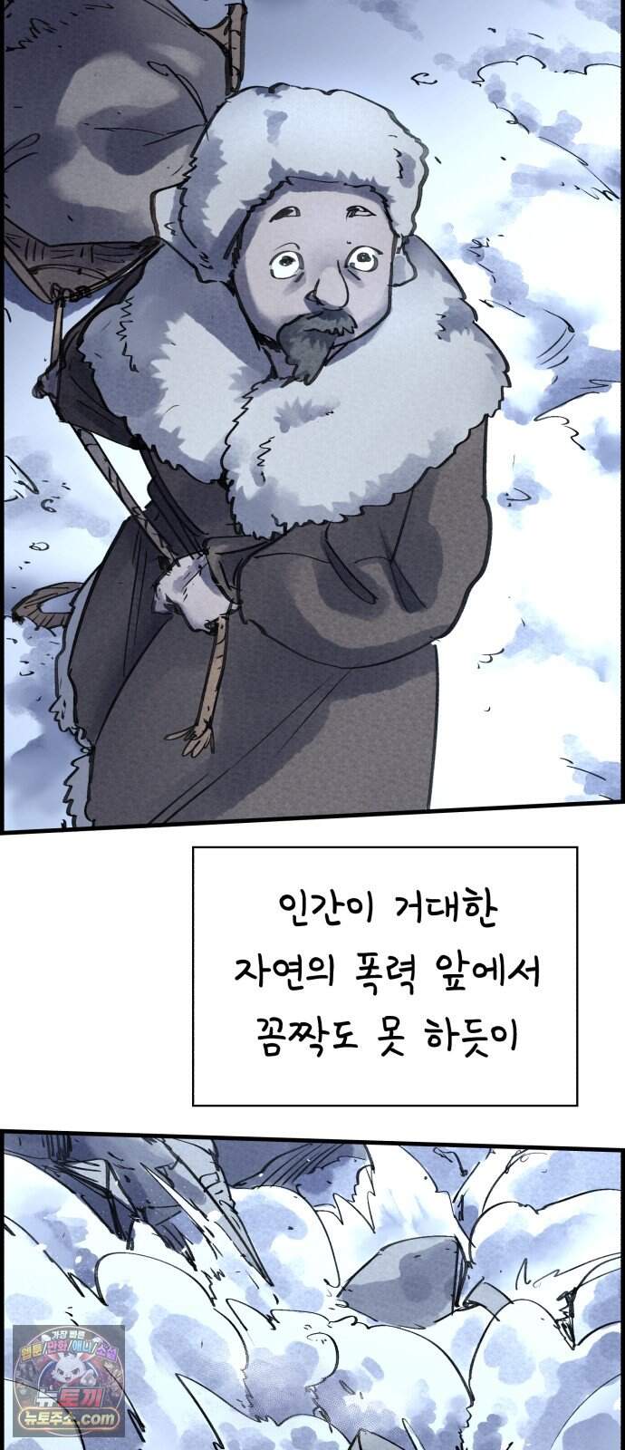종이호랑이 95화 : 임달 11