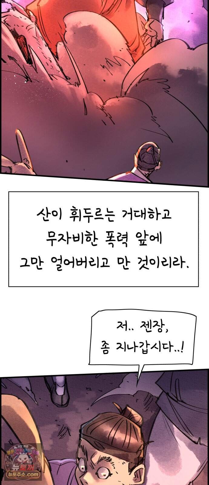종이호랑이 95화 : 임달 13