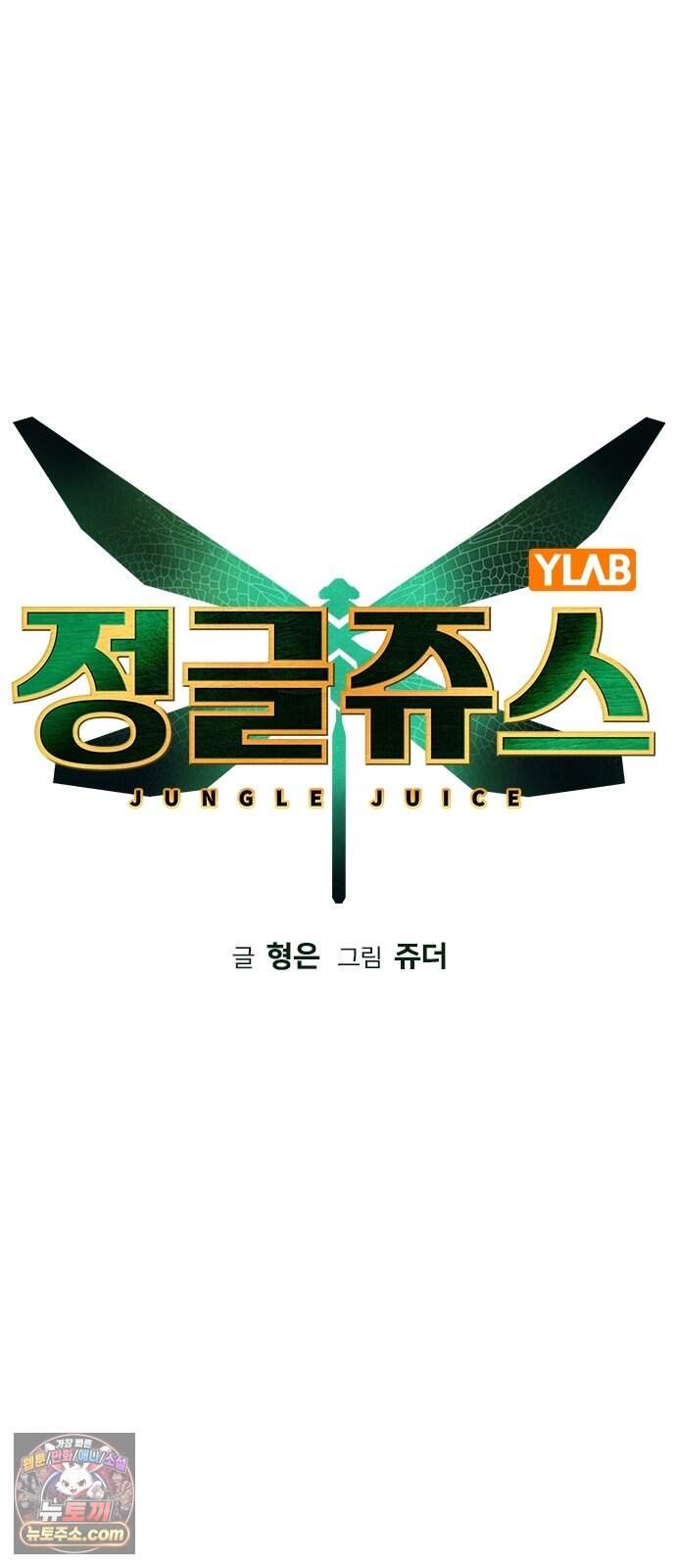 정글쥬스 외전 1화 - 뒷정리(1) 20
