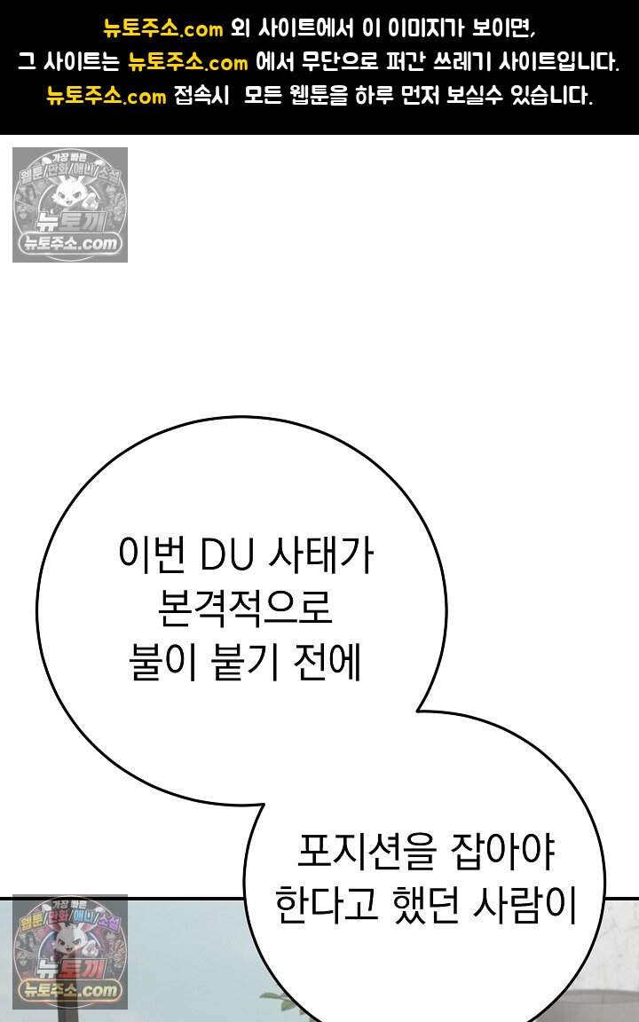 말단 사원이 너무 유능함 27화 1