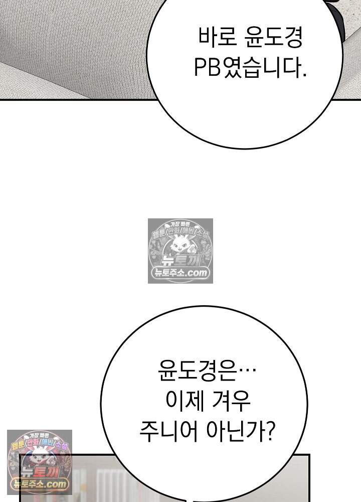 말단 사원이 너무 유능함 27화 3