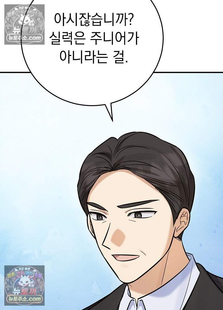 말단 사원이 너무 유능함 27화 5