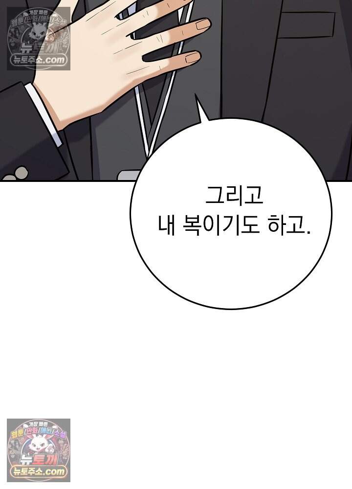말단 사원이 너무 유능함 27화 13
