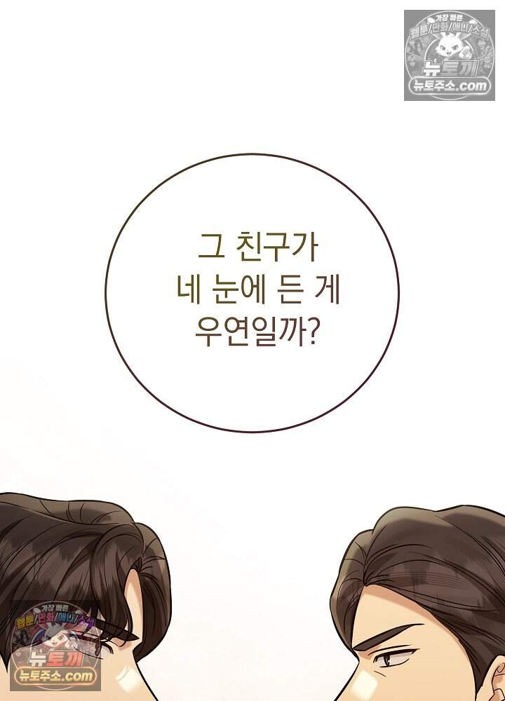 말단 사원이 너무 유능함 27화 14
