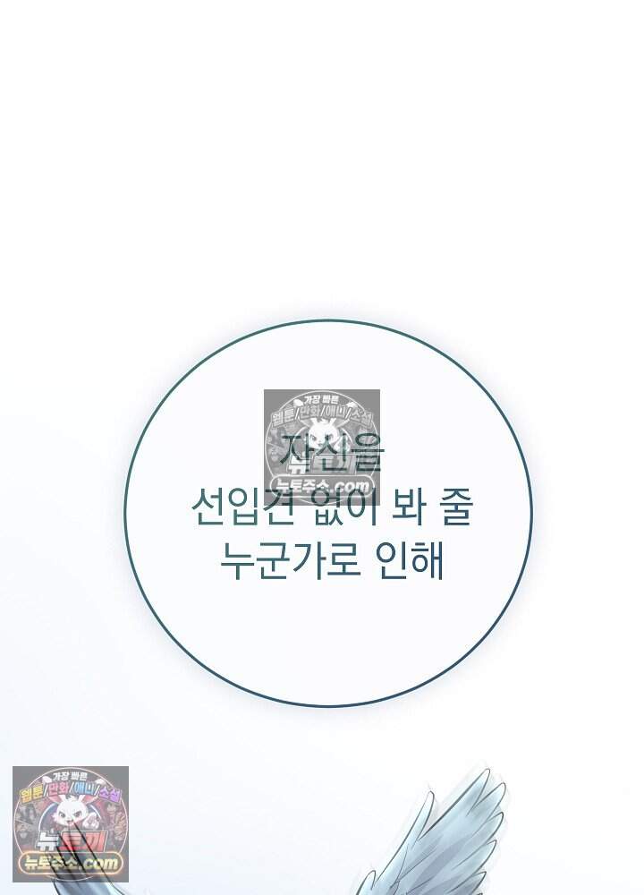 말단 사원이 너무 유능함 27화 16