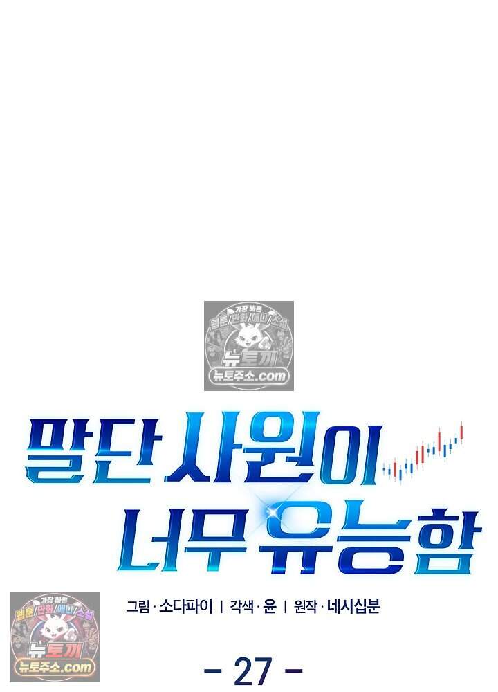 말단 사원이 너무 유능함 27화 21