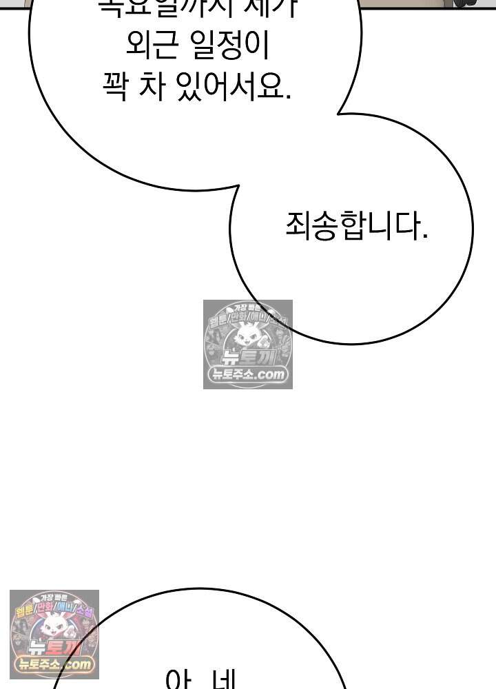 말단 사원이 너무 유능함 27화 24