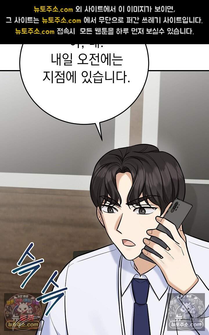 말단 사원이 너무 유능함 27화 25