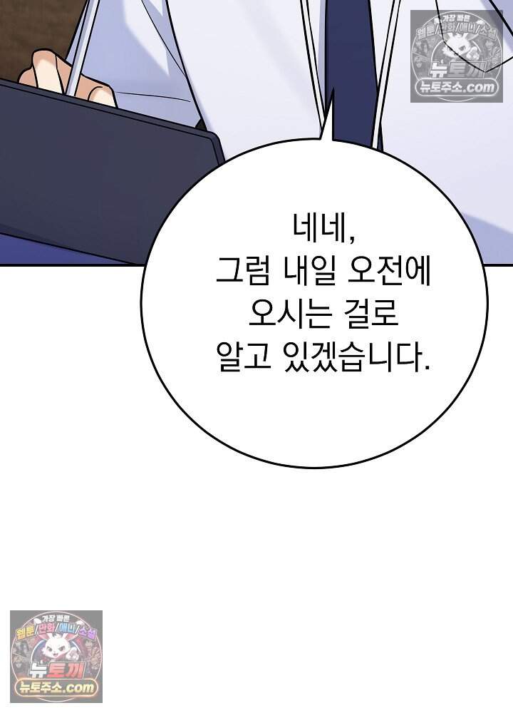 말단 사원이 너무 유능함 27화 26