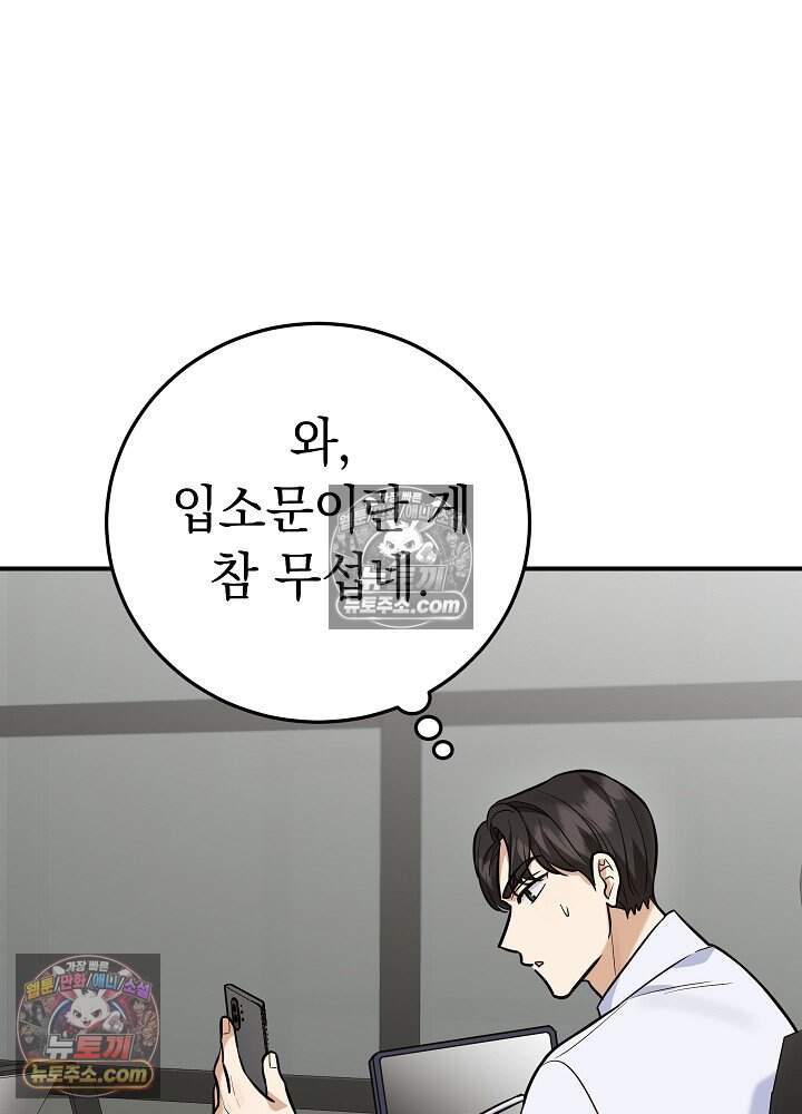 말단 사원이 너무 유능함 27화 27