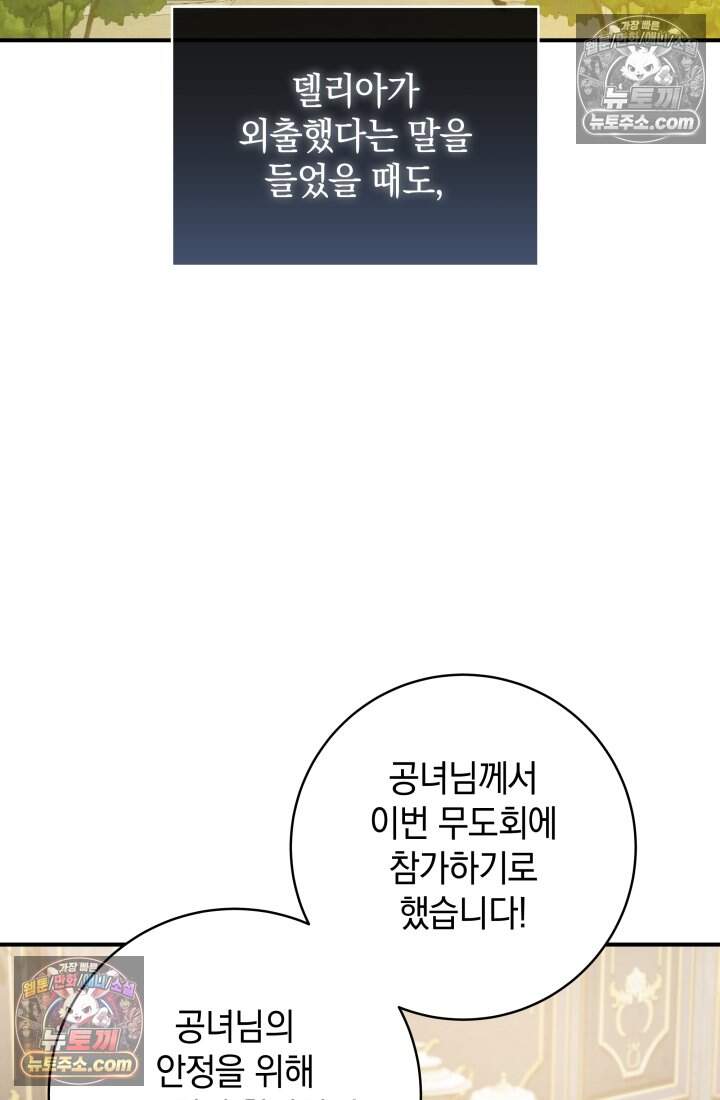 내 로판에서 꺼져 12화 2