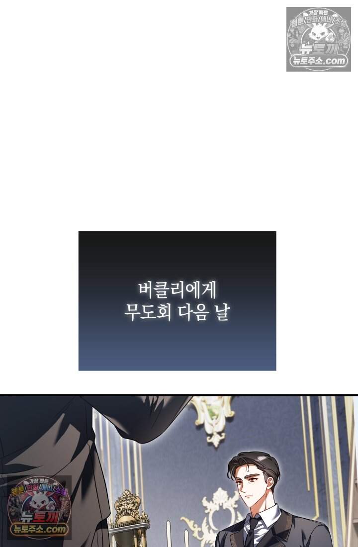 내 로판에서 꺼져 12화 4