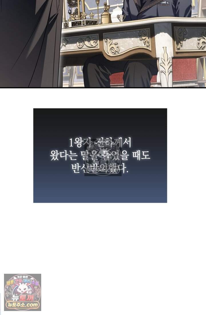내 로판에서 꺼져 12화 5