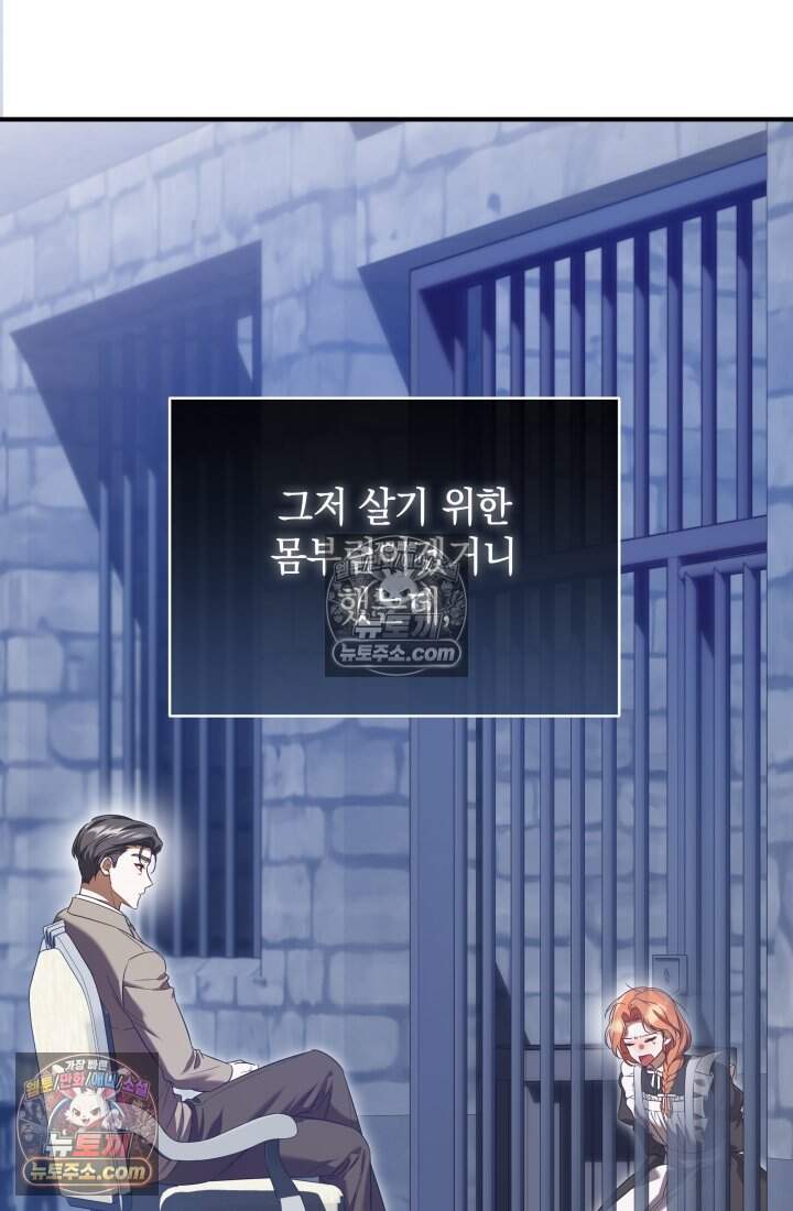 내 로판에서 꺼져 12화 6