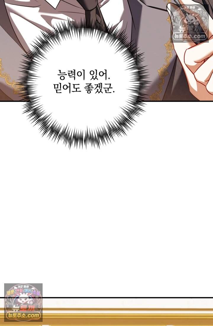 내 로판에서 꺼져 12화 10