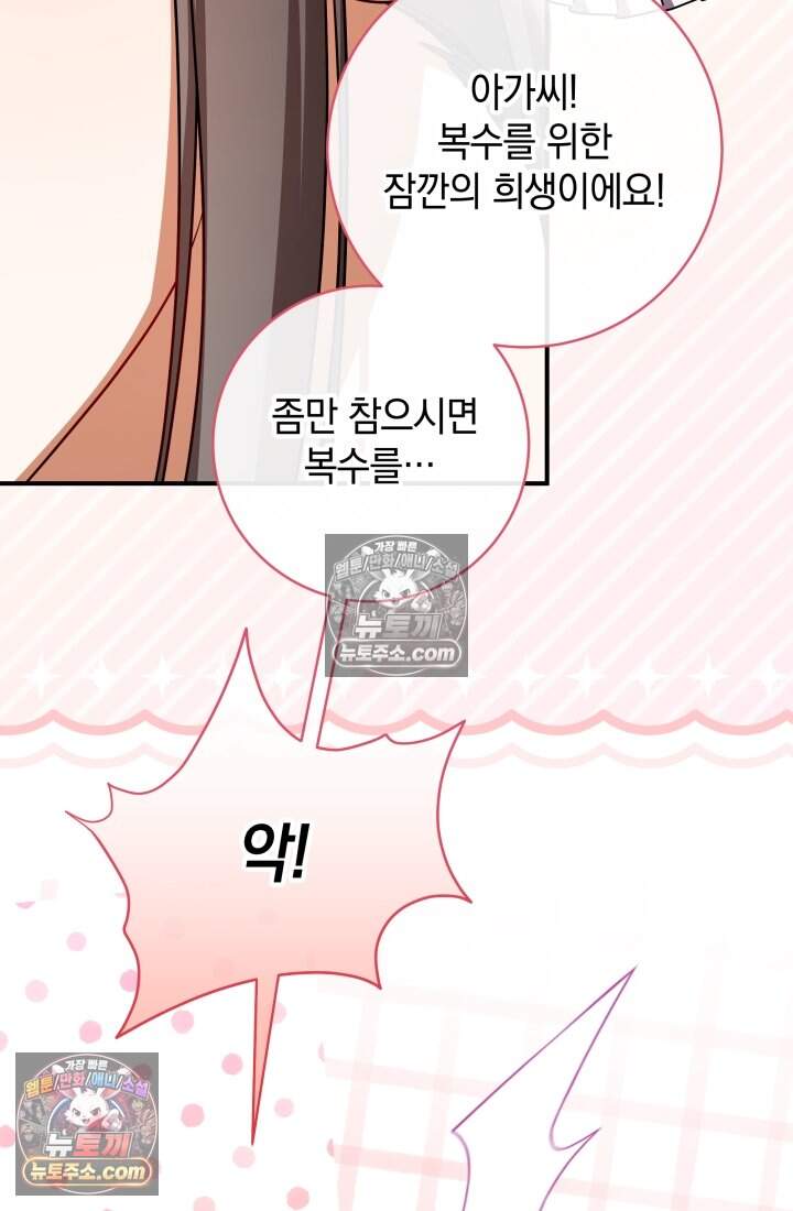 내 로판에서 꺼져 12화 13