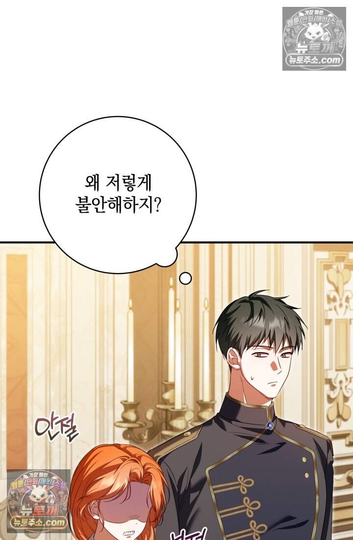 내 로판에서 꺼져 12화 22